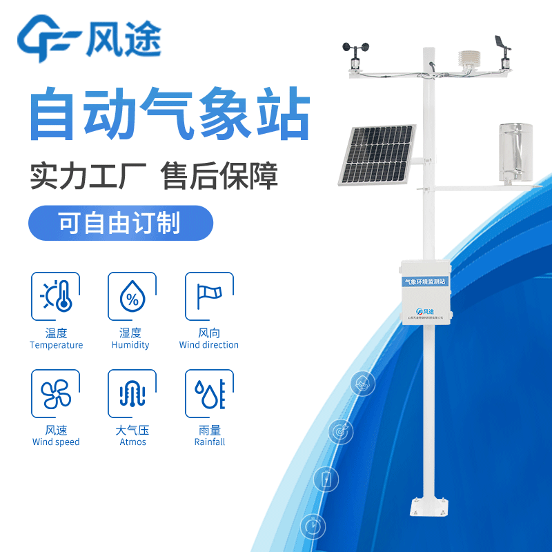 更好的農(nóng)業(yè)氣象站，濰坊農(nóng)業(yè)氣象站