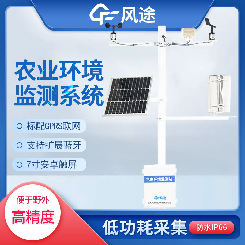田間小型氣象站有什么用？