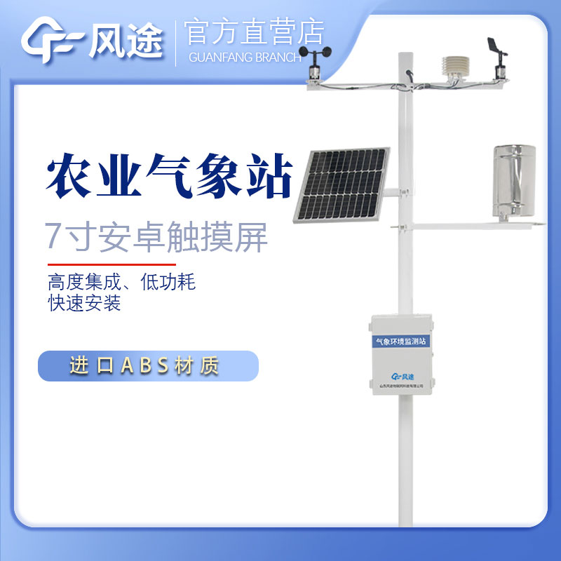 自動(dòng)農(nóng)業(yè)氣象站購買渠道？多少錢？廠家？