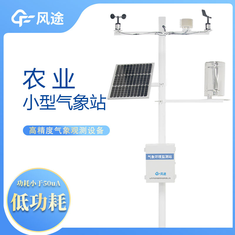 農業(yè)氣象站數字氣象站