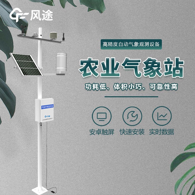田間氣象站設(shè)備報(bào)價(jià)是多少？