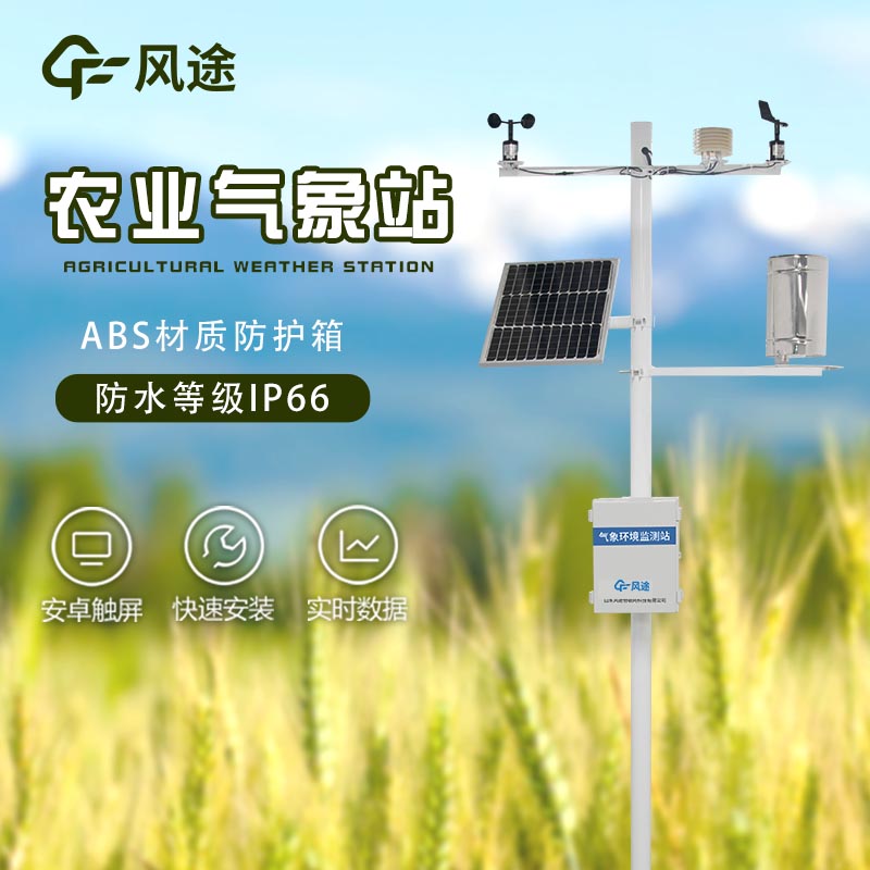 農(nóng)業(yè)氣象站對農(nóng)民有什么幫助？