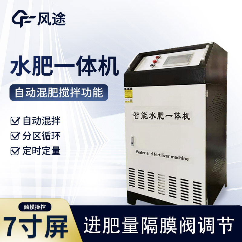 水肥一體機(jī)的原理、優(yōu)勢