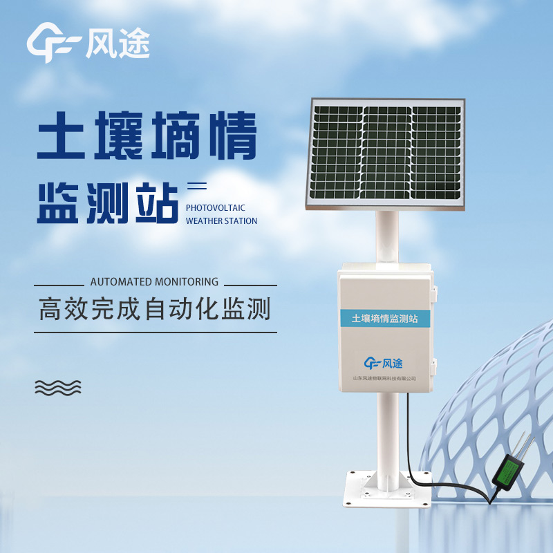 土壤氣象智能化設(shè)備有哪些？廠家推薦