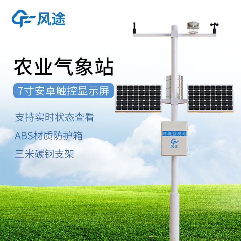 高標準農(nóng)田氣象觀測站有什么用？
