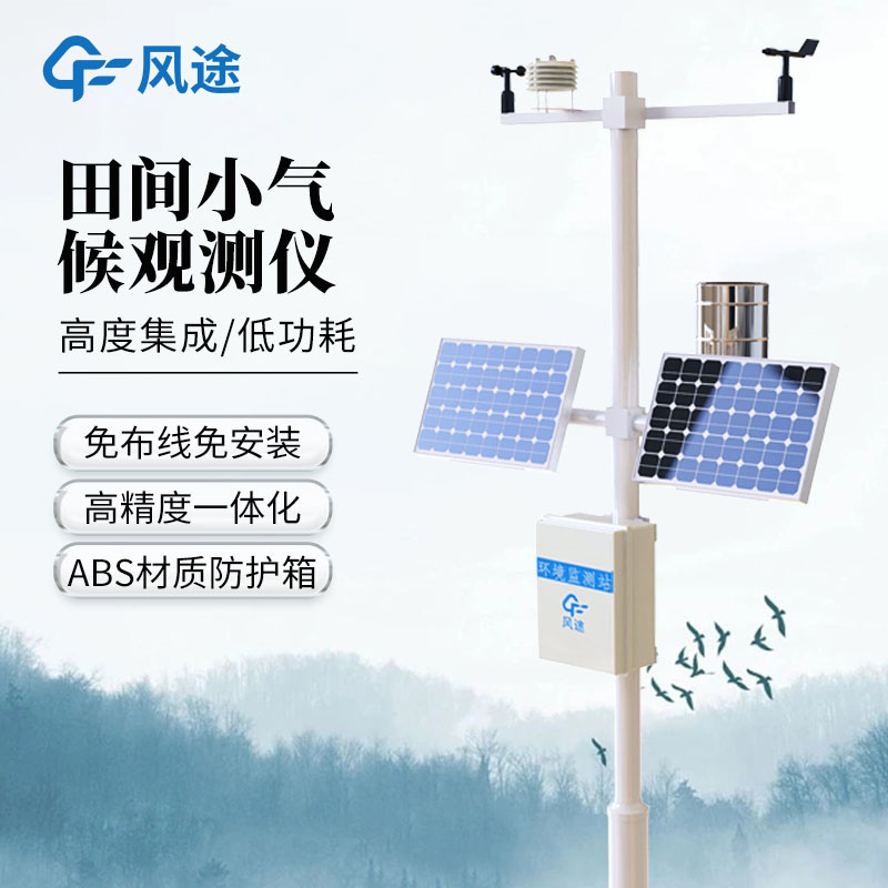 這么多農(nóng)業(yè)氣象站，我們消費者該如何選擇？